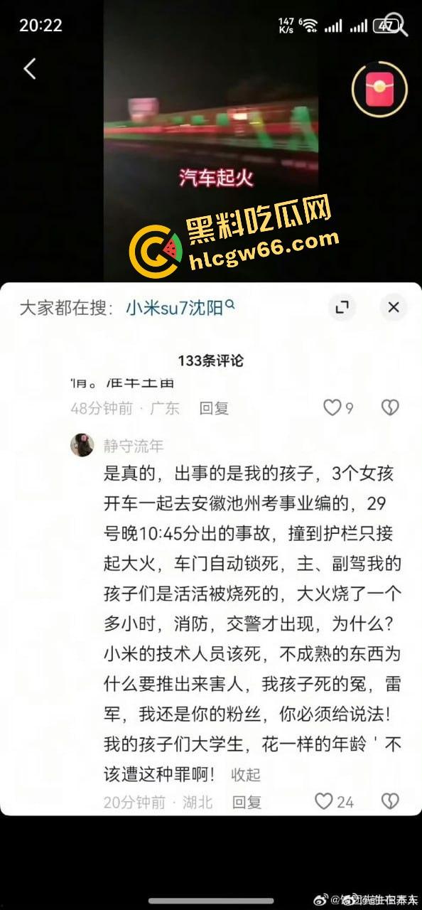 小米SU7爆燃翻车现场曝光!女孩开车睡着,全程交给自动驾驶!雷军慌了紧急发致用户一封信?-8